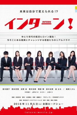 ดูหนังออนไลน์ฟรี INTERN (2016) อินเทิร์น