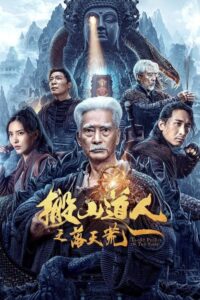 ดูหนังออนไลน์ Taoist Priest in the Tomb นักพรตเต๋าตะลุยสุสาน (2023) ซับไทย