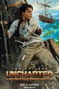 ดูหนังออนไลน์ฟรี Uncharted ผจญภัยล่าขุมทรัพย์สุดขอบโลก (2022) พากย์ไทย