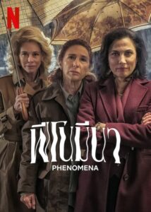 ดูหนังออนไลน์ฟรี Phenomena ฟีโนมีนา (2023) ซับไทย