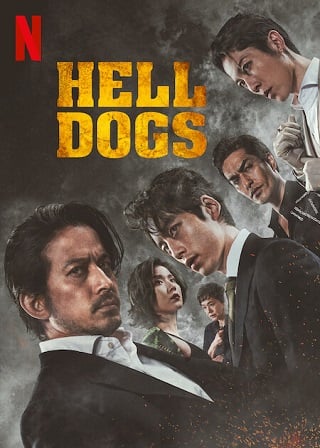 ดูหนังออนไลน์ฟรี HELL DOGS IN THE HOUSE OF BAMBOO (2022)