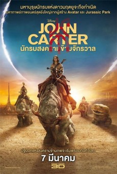 ดูหนังออนไลน์ฟรี JOHN CARTER นักรบสงครามข้ามจักรวาล (2012)