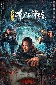 ดูหนังออนไลน์ฟรี MOJIN- RETURN TO THE SOUTH CHINA SEA (GHOST BLOWING LANTERN IN THE SOUTH CHINA SEA) ผีเป่าโคม หวนคืนสู่ทะเลจีนใต้ (2022)