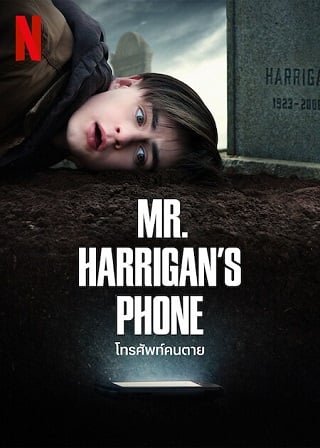ดูหนังออนไลน์ฟรี MR. HARRIGAN’S PHONE โทรศัพท์คนตาย (2022)