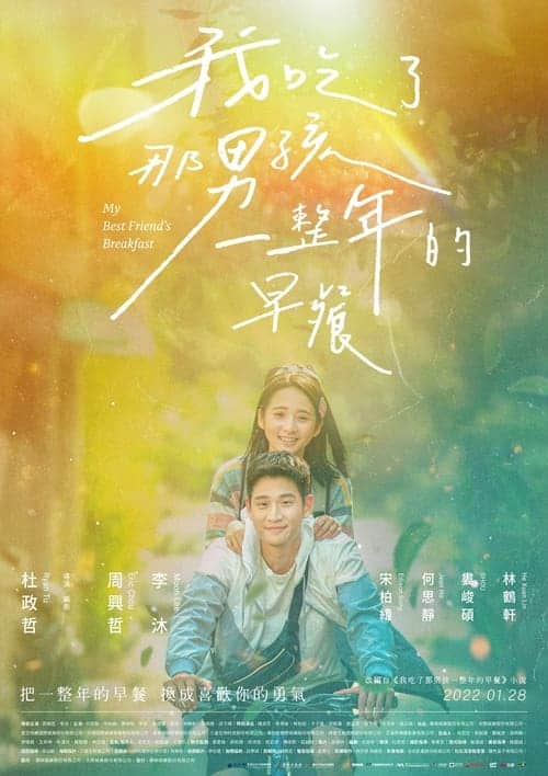 ดูหนังออนไลน์ฟรี MY BEST FRIEND’S BREAKFAST (2022)