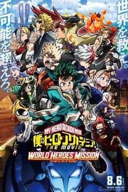 ดูหนังออนไลน์ฟรี MY HERO ACADEMIA THE MOVIE WORLD HEROES’ MISSION มาย ฮีโร่ อาคาเดเมีย รวมพลฮีโร่กู้วิกฤตโลก (2021)