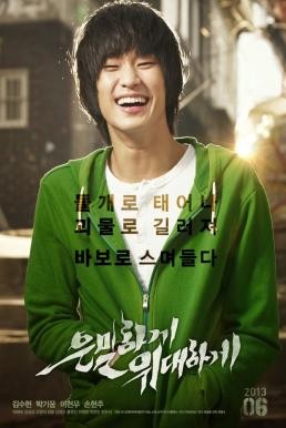 ดูหนังออนไลน์ฟรี SECRETLY, GREATLY (EUN-MIL-HA-GAE EUI-DAE-HA-GAE) (2013)