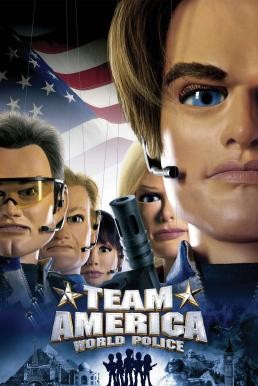 ดูหนังออนไลน์ฟรี TEAM AMERICA WORLD POLICE หน่วยพิทักษ์ กู้ภัยโลก (2004)