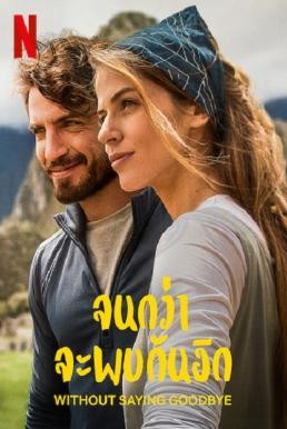 ดูหนังออนไลน์ฟรี WITHOUT SAYING GOODBYE (BACKPACKERS) (HASTA QUE NOS VOLVAMOS A ENCONTRAR) จนกว่าจะพบกันอีก (2022) NETFLIX